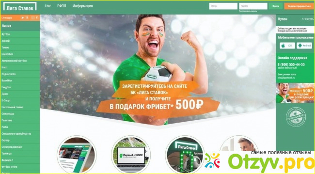 Мое знакомство с Лигой ставок