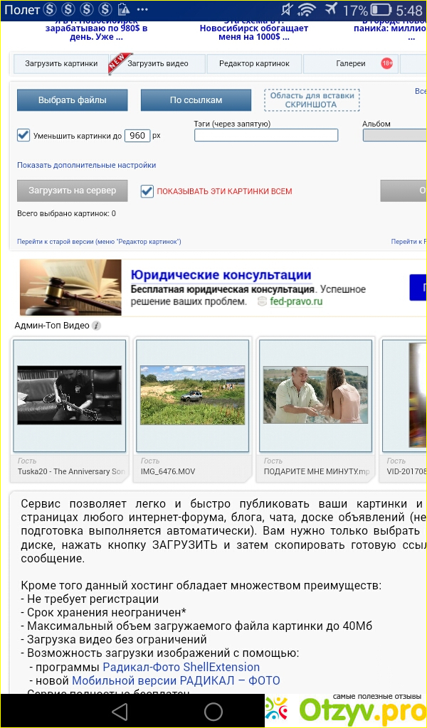 Хостинг изображений Радикал-Фото Radikal.cc фото1