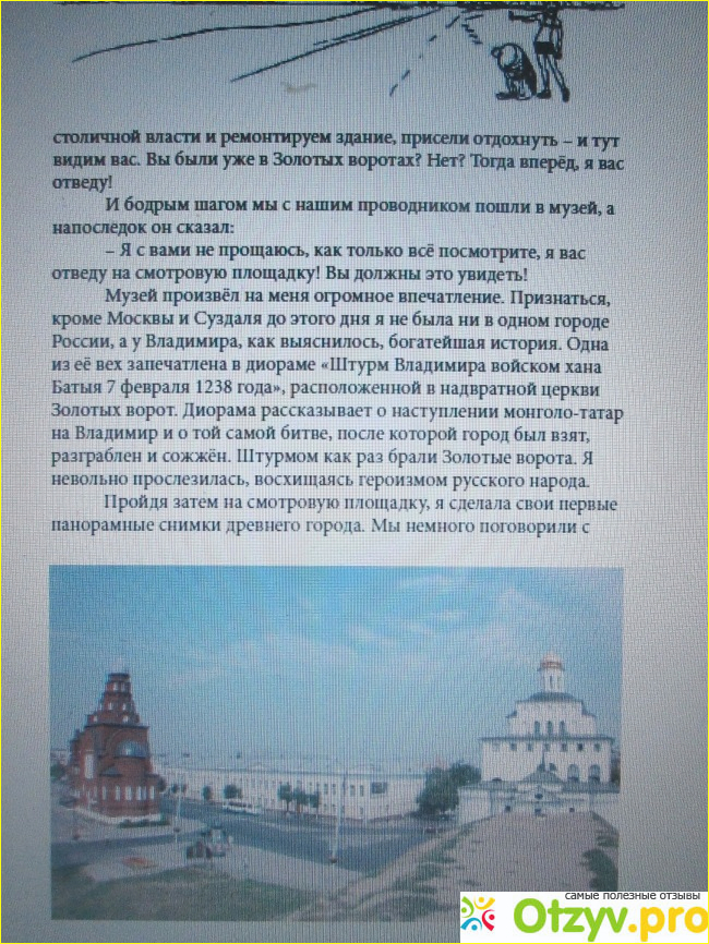 Книга "Автостопом по России" Наталья Корнева фото9