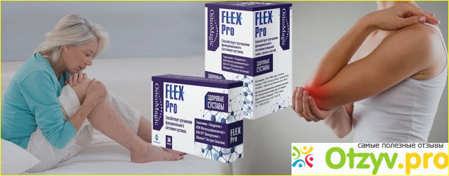 Флекс Про для суставов, Flex pro фото2