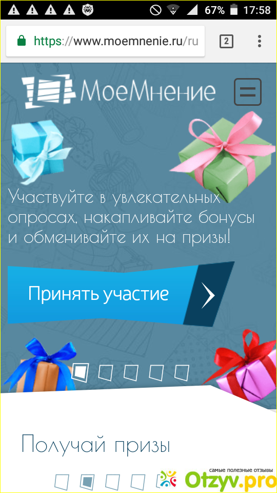 Отзыв о Мое мнение о проекте
