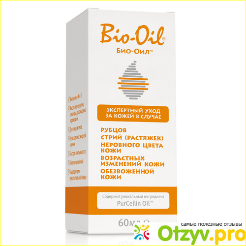 Где купить масло от растяжек Bio-Oil