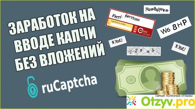 отзывы о работе на сайте