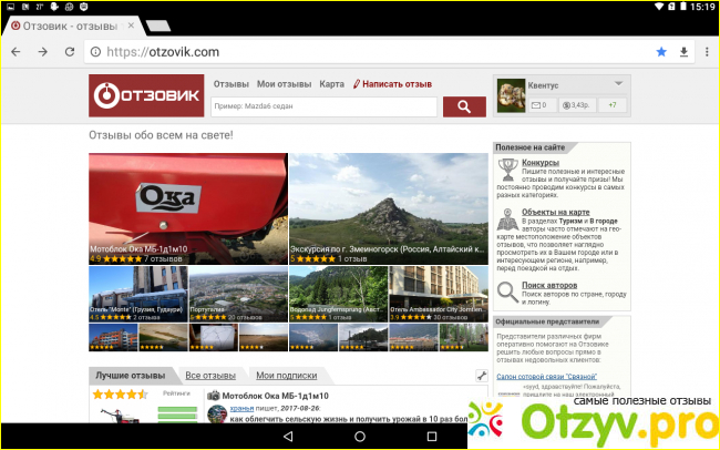 Отзыв о Otzovik.com