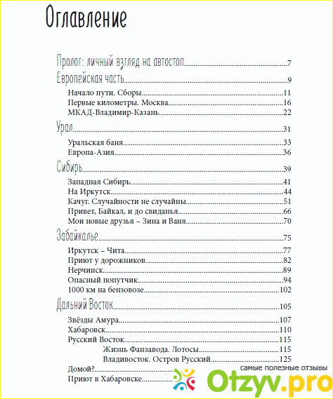 Книга "Автостопом по России" Наталья Корнева фото1