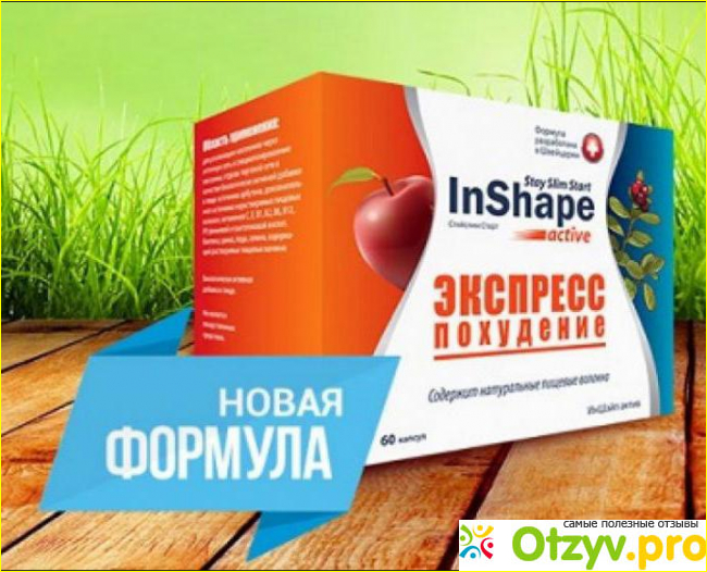 Отзыв о InShape Active (ИнШейп Актив) для похудения: обзор