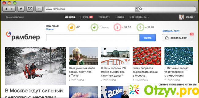 Отзыв о Сайт Рамблер почта / mail.rambler.ru