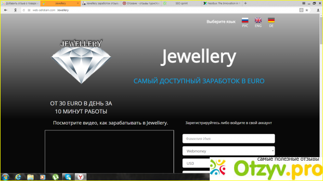 Отзыв о Отзывы о компании jewellery