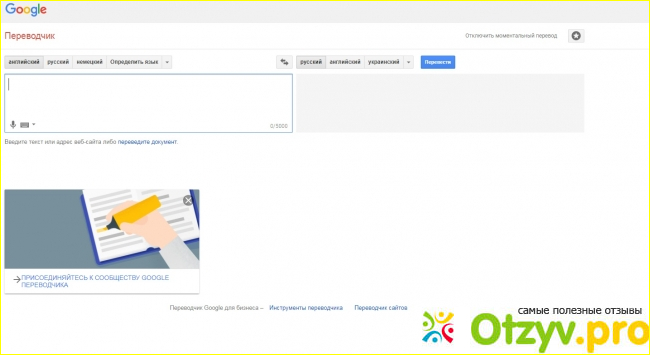 Работа с Google translate