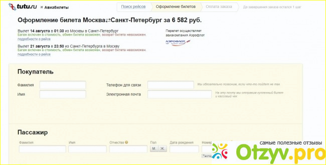 Покупка авиабилетов