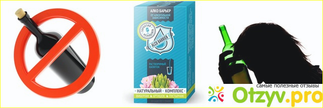 Правда ли Алко-Барьер избавит от алкоголизма?