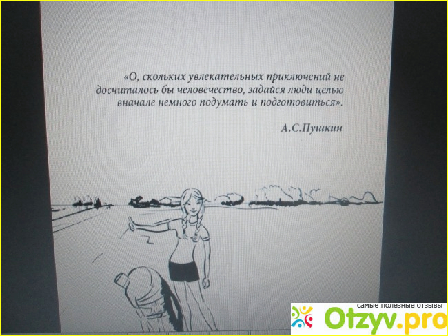 Книга "Автостопом по России" Наталья Корнева фото5