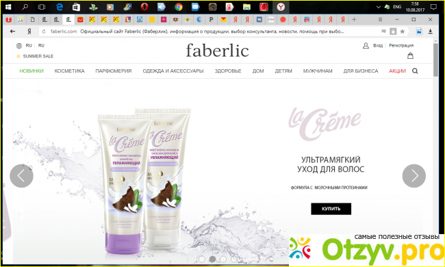 Отзыв о Faberlic.ru