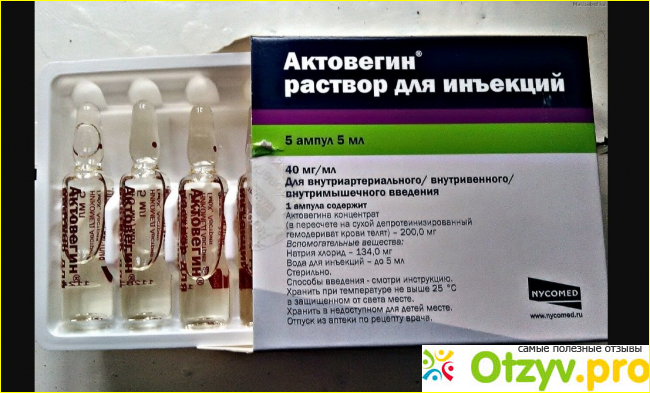 Противопоказания к применению лекарства «Актовегин»:
