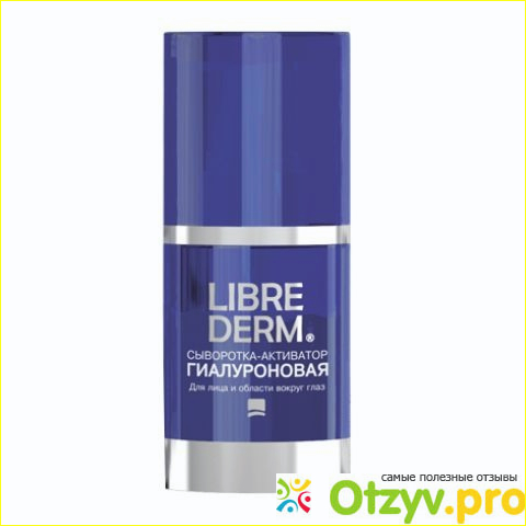 Сыворотка-активатор гиалуроновая Librederm Hyaluronic.