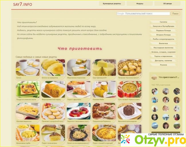 Отзыв о Say7.info – кулинарные рецепты от Скрипкиной
