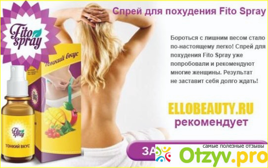 Где купить Fitospray - спрей для похудения