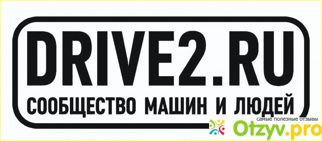 Отзыв о DRIVE2.RU Сообщество машин и людей