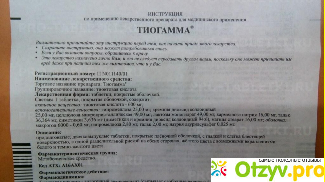 Показания к приему препарата «Тиогамма»: