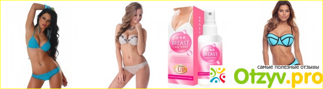Эффективность применения спрея Breast Care Spray 