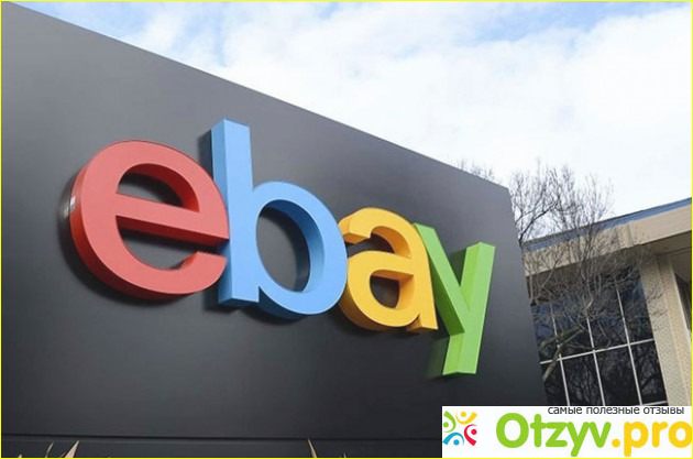 Отзыв о Ebay