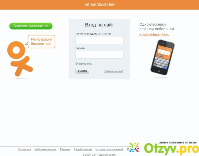 Сайт odnoklassniki.ru