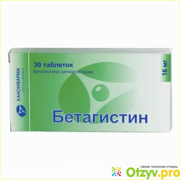 Отзыв о Бетагистин инструкция по применению цена таблетки