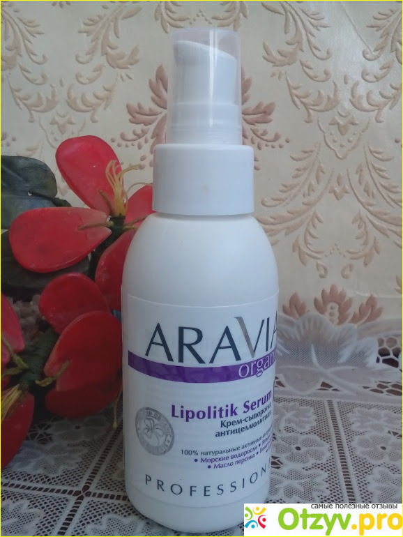 Отзыв о Крем-сыворотка ARAVIA Organic антицеллюлитная Lipolitik Serum