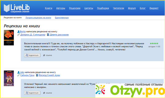 Социальная сеть любителей книг LiveLib.ru фото2