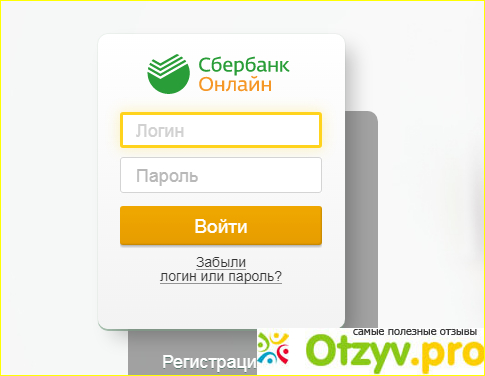 Отзыв о Сбербанк ОнЛ@йн - online.sberbank.ru