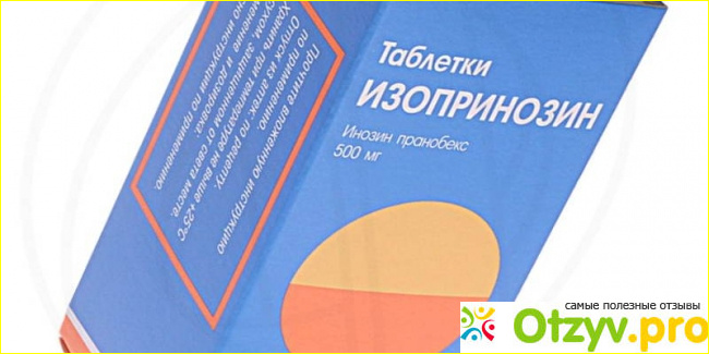 Противопоказания к применению препарата «Изопринозин»: