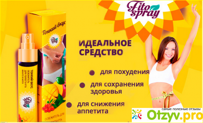 Отзыв о Fitospray - спрей для похудения: отзывы, цена, купить за