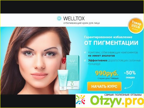 Что такое средство Welltox, действенность