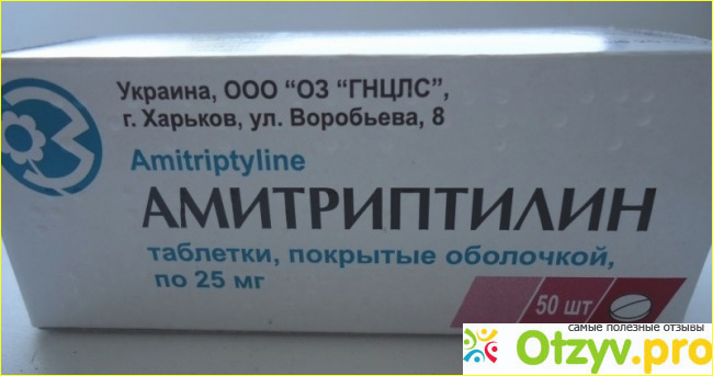 Амитриптилин: показания к применению препарата, противопоказания, побочные эффекты