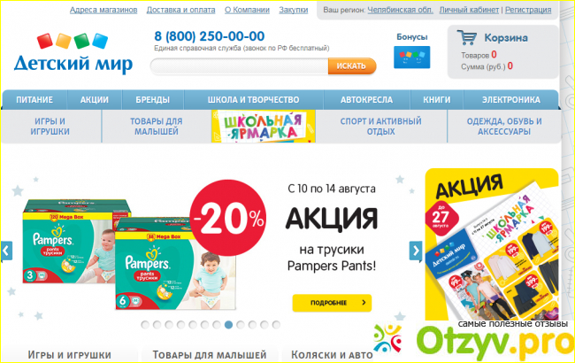 Отзыв о Detmir.ru - интернет-магазин товаров для детей