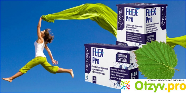 Отзыв о Флекс Про для суставов, Flex pro