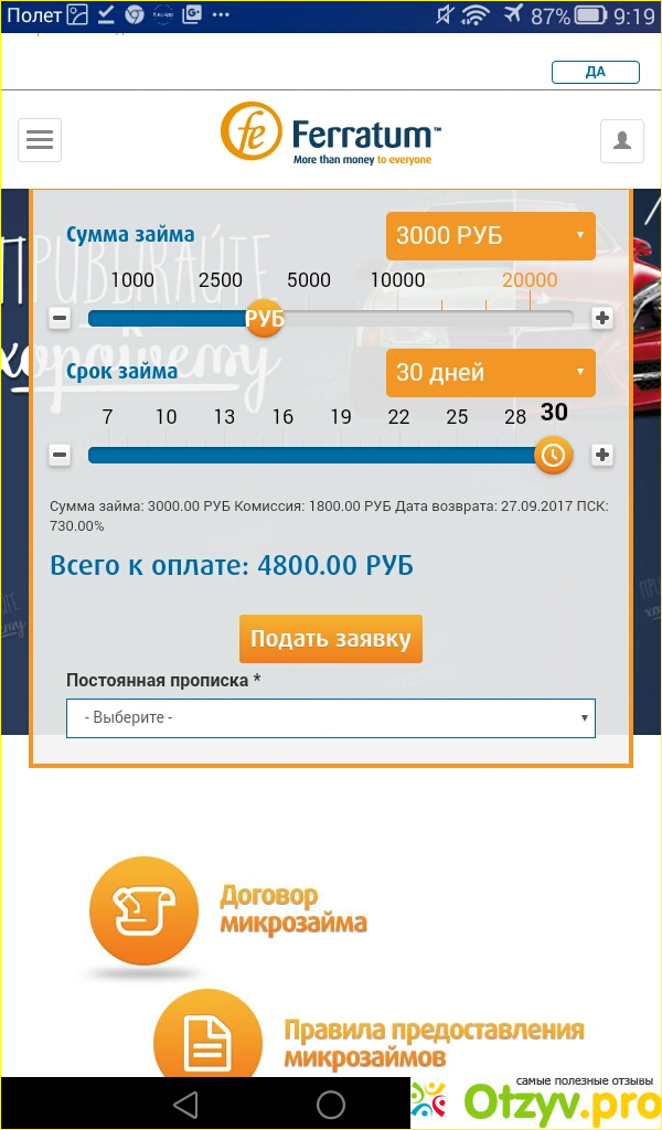Отзыв о Про займы