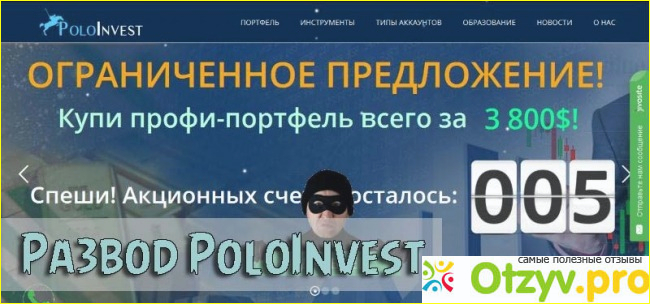 Реклама PoloInvest на разных сайтах.