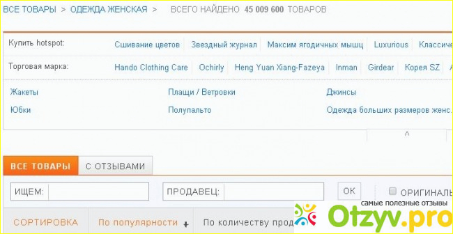 Отзыв о Сайт taobao-0.com отзывы.