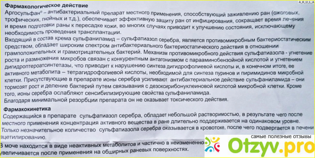 Аргосульфан мазь инструкция по применению. Мазь Аргосульфан показания. Аргосульфан инструкция Аргосульфан.мазь. Аргосульфан с серебром.мазь инструкция.