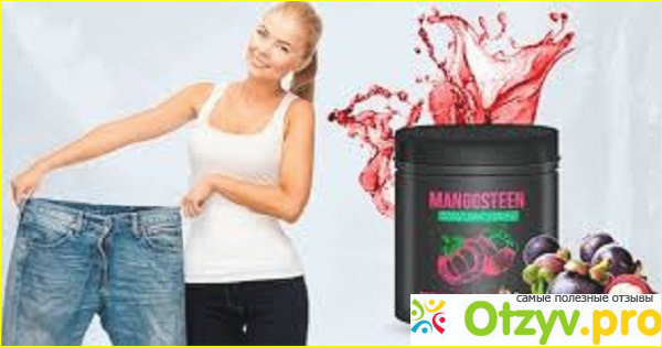 Mangosteen Slim сироп мангустина - развод или нет?