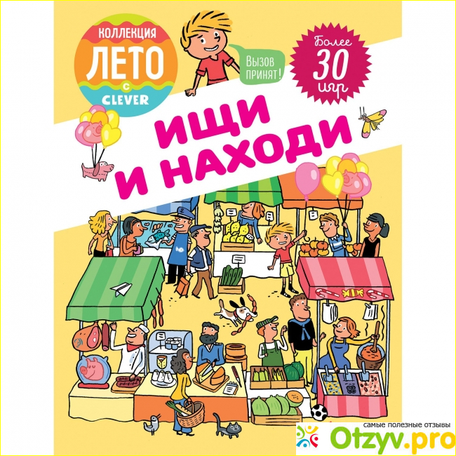 Общие впечатления о книге «Ищи и находи»