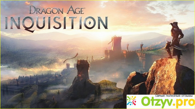 Отзыв о Dragon age inquisition