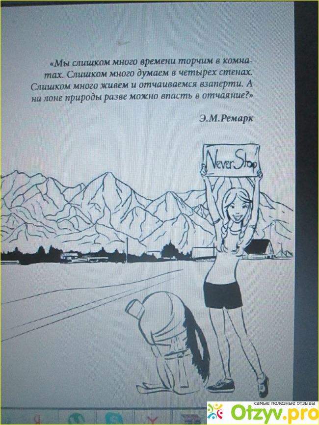 Книга "Автостопом по России" Наталья Корнева фото8