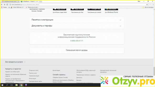 Отзыв о Сбербанк бизнес онлайн