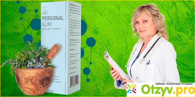 Капли Personal Slim, полезные свойства