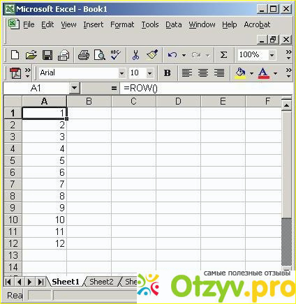 Отзыв о Как сделать нумерацию строк в excel?