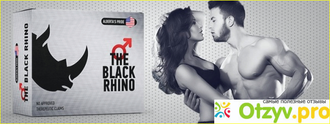 Отзыв о Black Rhino для потенции: стоит ли покупать Блэк Рино?