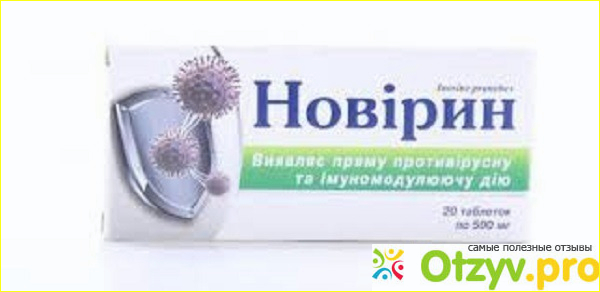 Новирин 