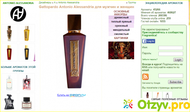 Отзыв про Сайт fragrantica.ru: `Вы хотите знать` фото1